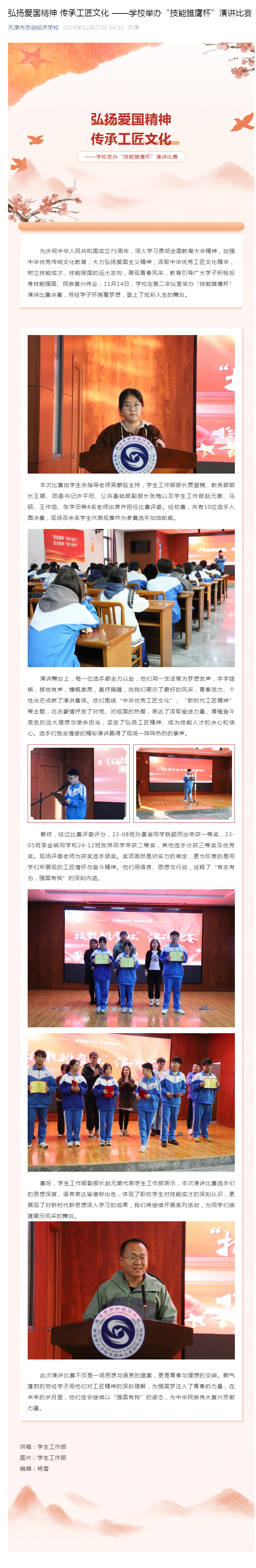 弘扬爱国精神 传承工匠文化 ——学校举办“技能雏鹰杯”演讲比赛.png