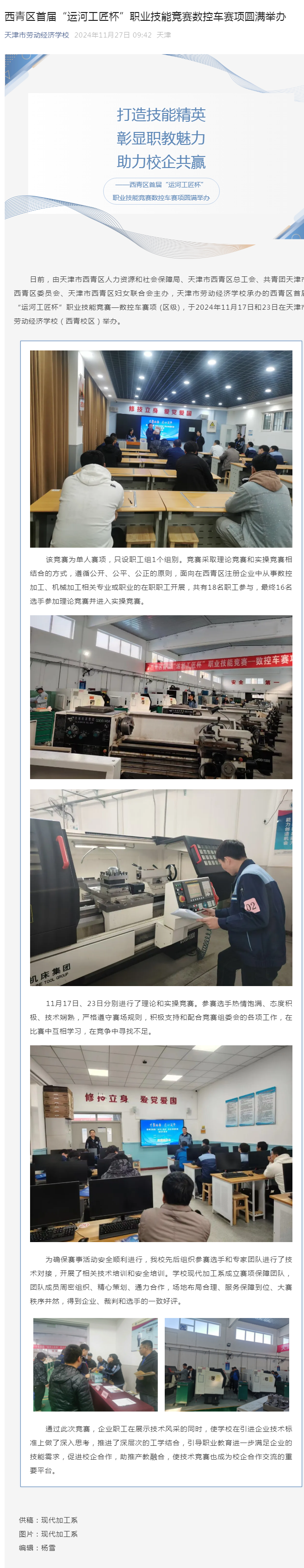 西青区首届“运河工匠杯”职业技能竞赛数控车赛项圆满举办.png