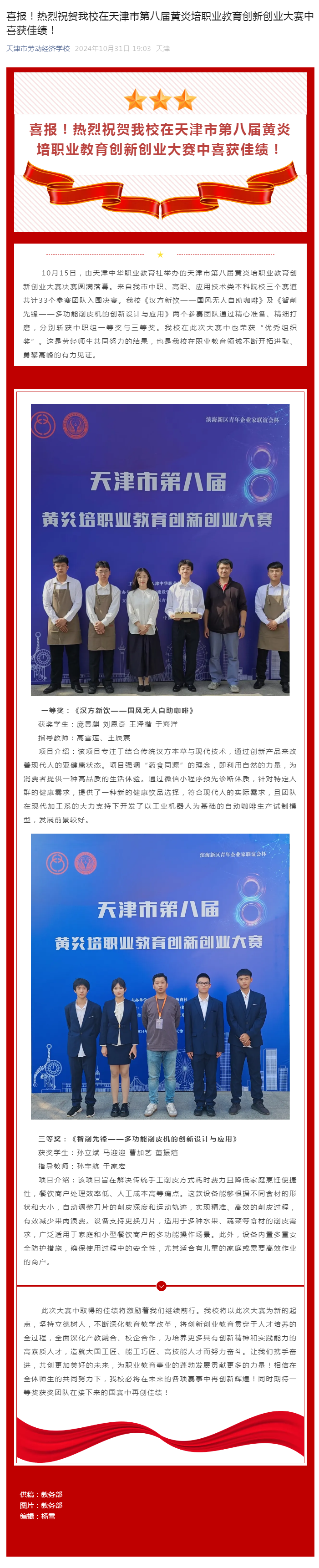 喜报！热烈祝贺我校在天津市第八届黄炎培职业教育创新创业大赛中喜获佳绩！.png