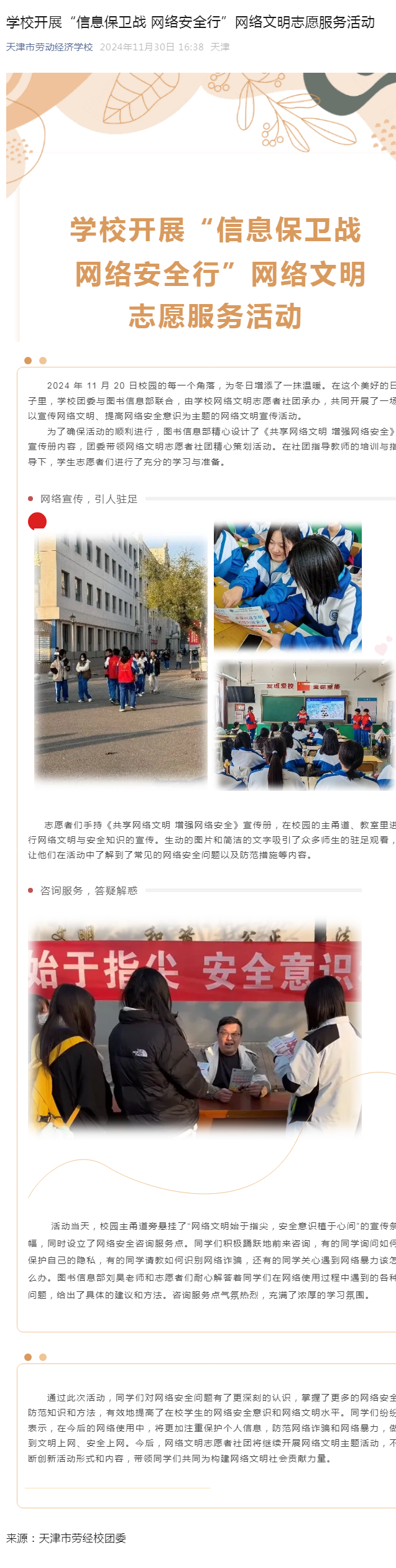 学校开展“信息保卫战 网络安全行”网络文明志愿服务活动.png
