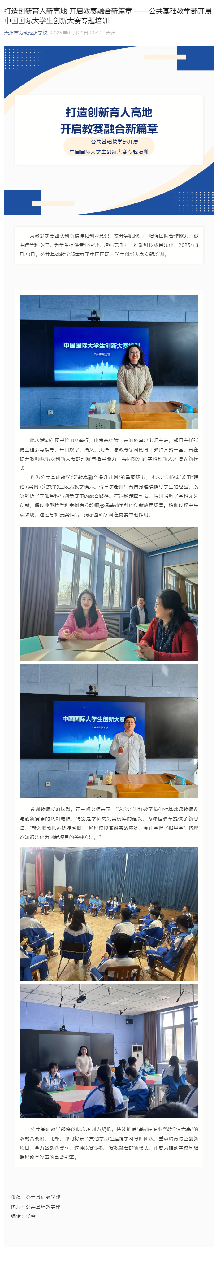 打造创新育人新高地 开启教赛融合新篇章 ——公共基础教学部开展中国国际大学生创新大赛专题培训.png