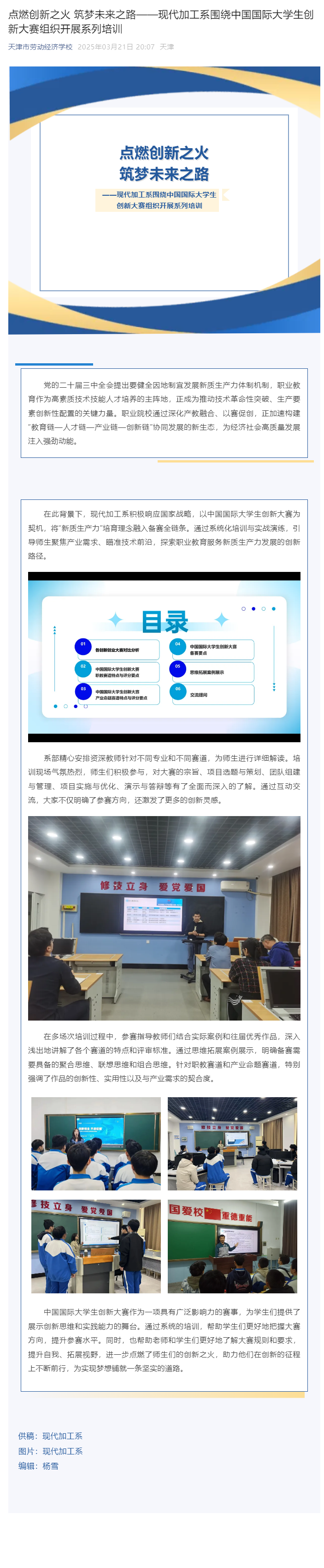 点燃创新之火 筑梦未来之路——现代加工系围绕中国国际大学生创新大赛组织开展系列培训.png