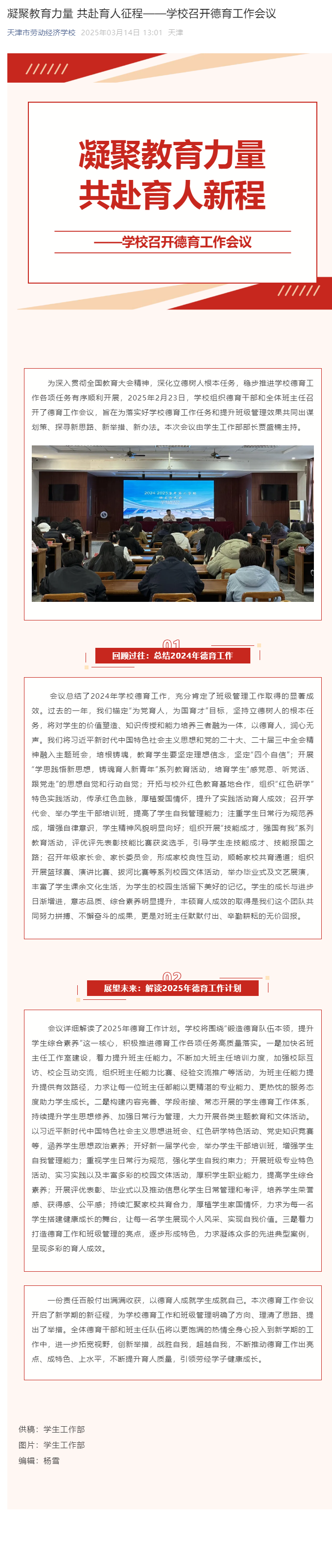 凝聚教育力量 共赴育人征程——学校召开德育工作会议.png