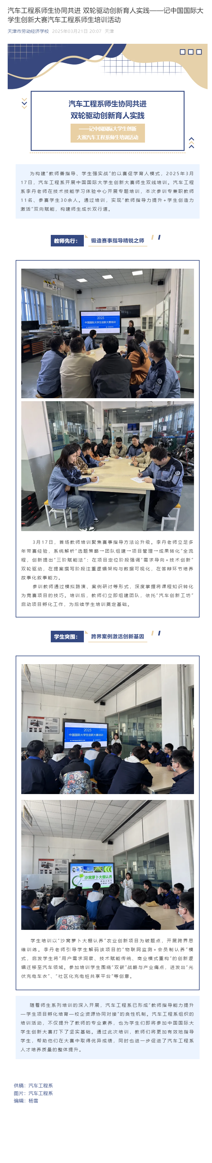 汽车工程系师生协同共进 双轮驱动创新育人实践——记中国国际大学生创新大赛汽车工程系师生培训活动.png