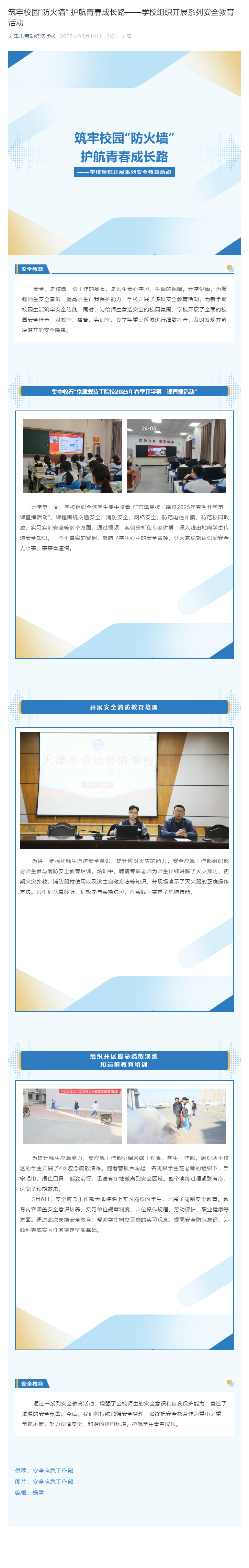 筑牢校园“防火墙” 护航青春成长路——学校组织开展系列安全教育活动.png