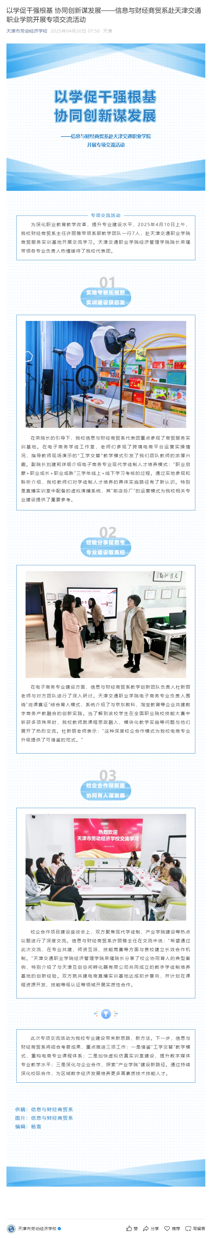 以学促干强根基 协同创新谋发展——信息与财经商贸系赴天津交通职业学院开展专项交流活动.png