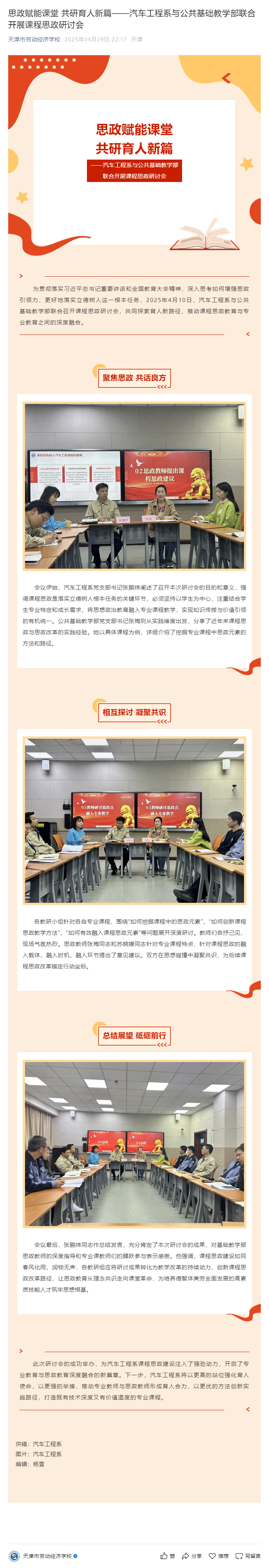 思政赋能课堂 共研育人新篇——汽车工程系与公共基础教学部联合开展课程思政研讨会.png
