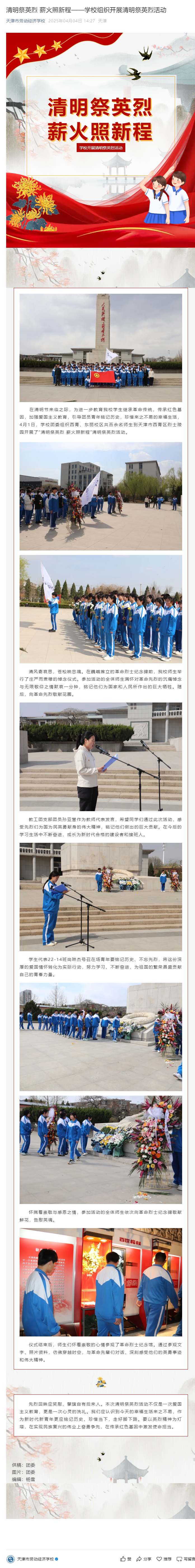 清明祭英烈 薪火照新程——学校组织开展清明祭英烈活动.png