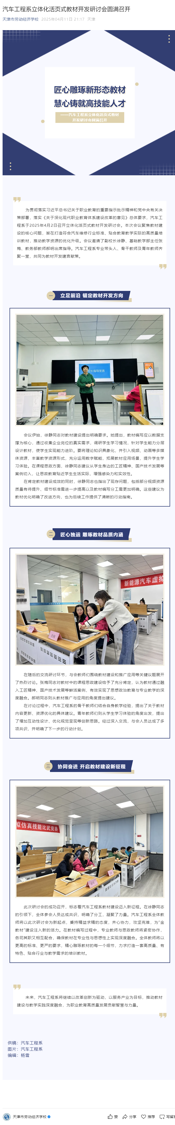 汽车工程系立体化活页式教材开发研讨会圆满召开.png