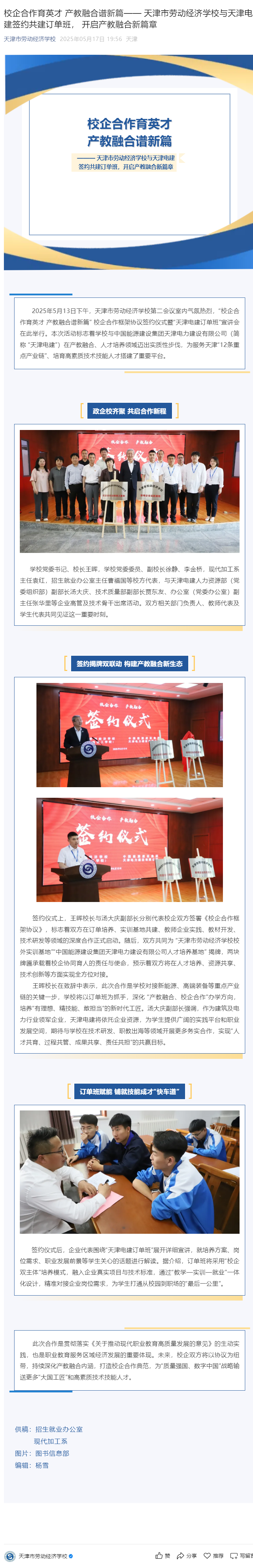 校企合作育英才 产教融合谱新篇—— 天津市劳动经济学校与天津电建签约共建订单班， 开启产教融合新篇章.png