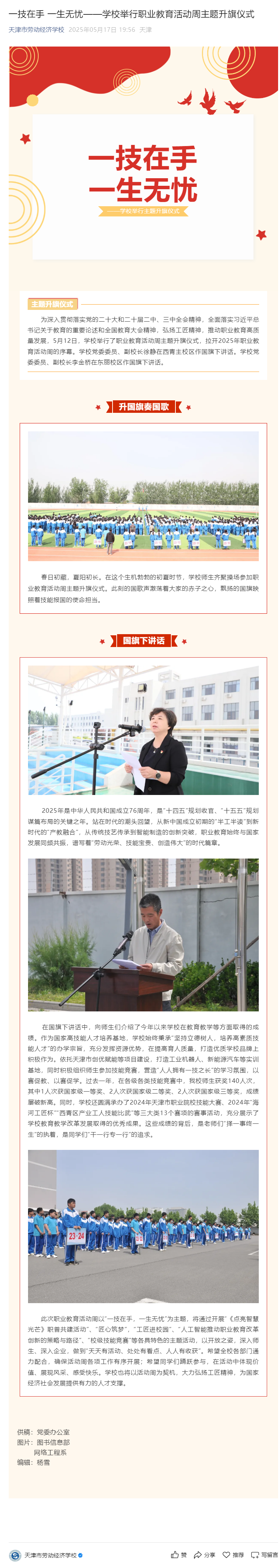 一技在手 一生无忧——学校举行职业教育活动周主题升旗仪式.png