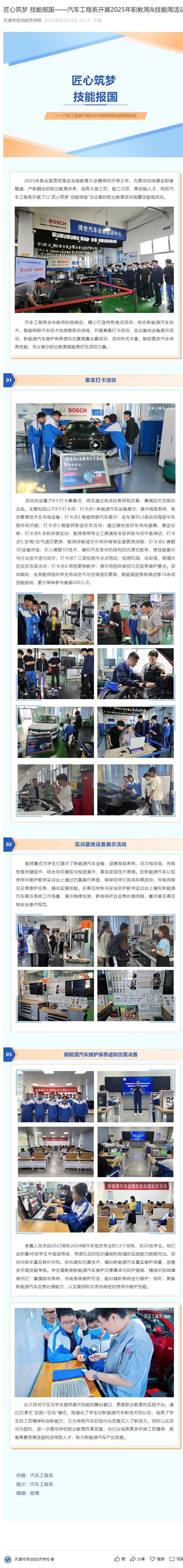 匠心筑梦 技能报国——汽车工程系开展2025年职教周&技能周活动.png
