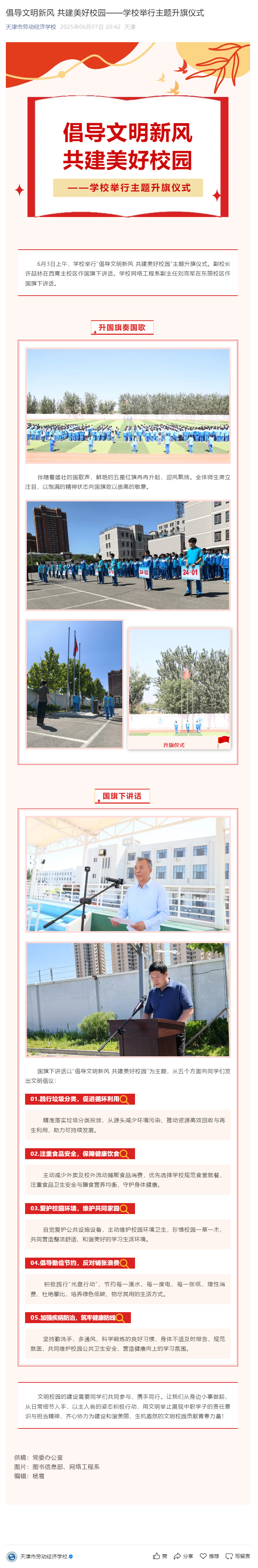 倡导文明新风 共建美好校园——学校举行主题升旗仪式.png