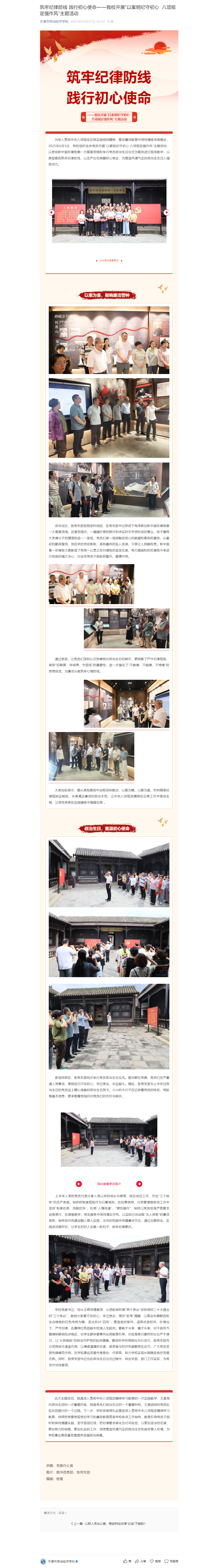 筑牢纪律防线 践行初心使命——我校开展“以案明纪守初心  八项规定强作风”主题活动.png
