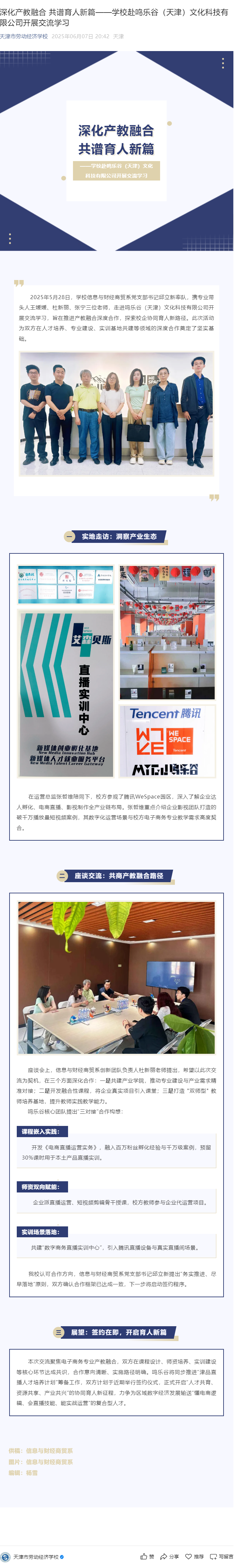 深化产教融合 共谱育人新篇——学校赴鸣乐谷（天津）文化科技有限公司开展交流学习.png