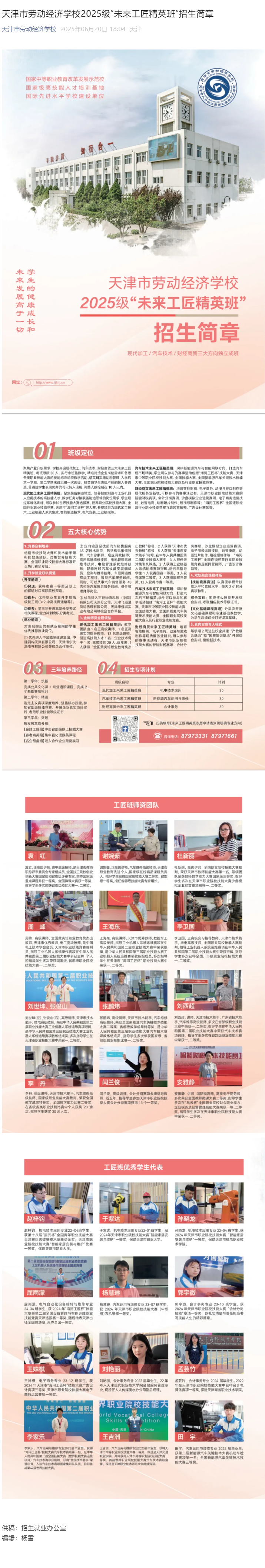 天津市劳动经济学校2025级“未来工匠精英班”招生简章.png