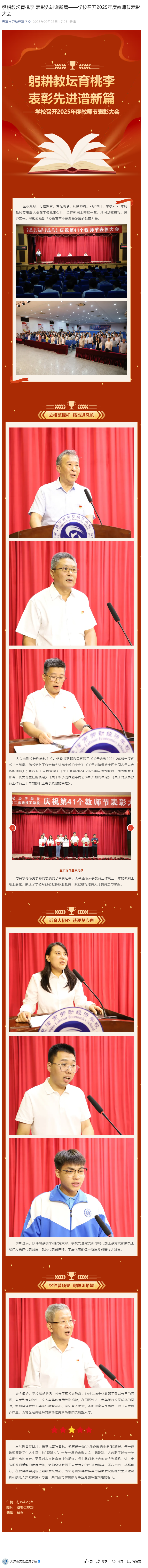 躬耕教坛育桃李 表彰先进谱新篇——学校召开2025年度教师节表彰大会.png
