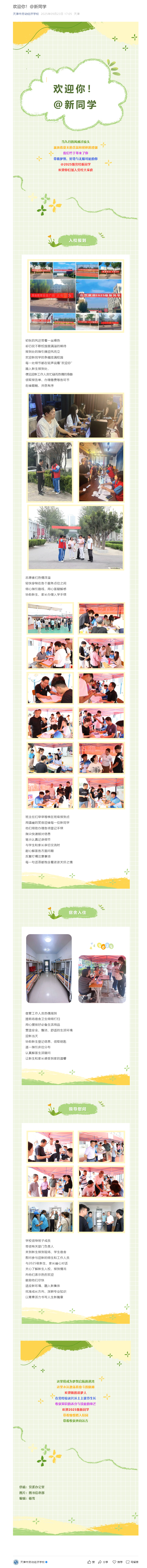 欢迎你！@新同学.png