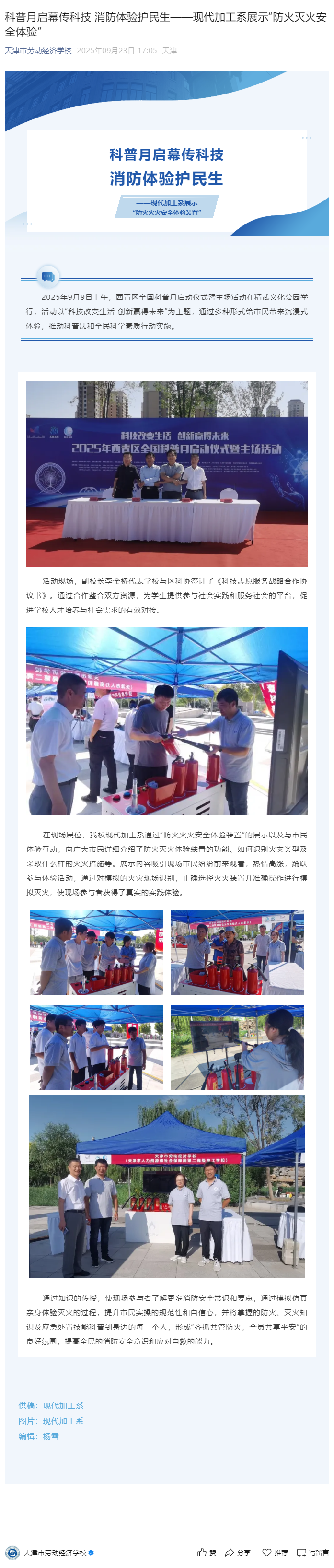 科普月启幕传科技 消防体验护民生——现代加工系展示“防火灭火安全体验”.png
