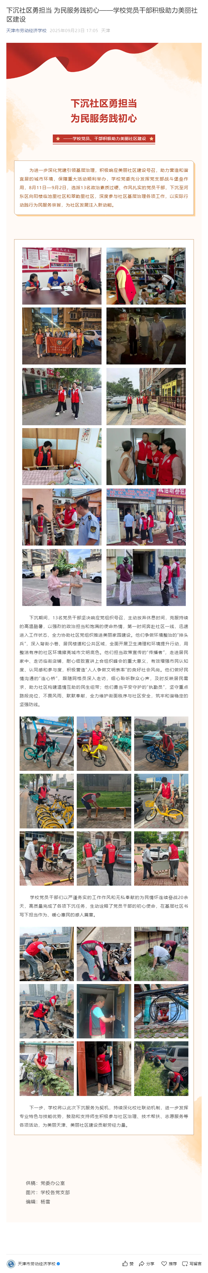 下沉社区勇担当 为民服务践初心——学校党员干部积极助力美丽社区建设.png