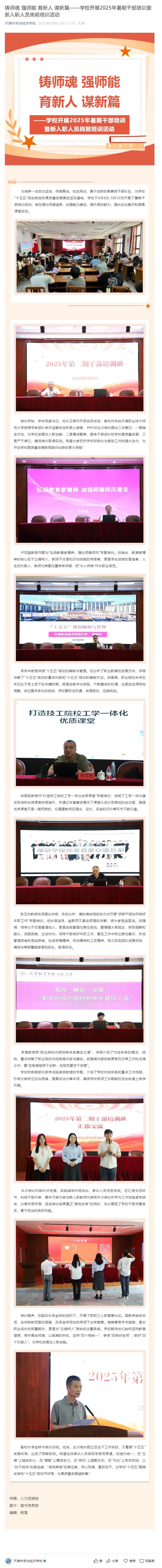 铸师魂 强师能 育新人 谋新篇——学校开展2025年暑期干部培训暨新入职人员岗前培训活动.png