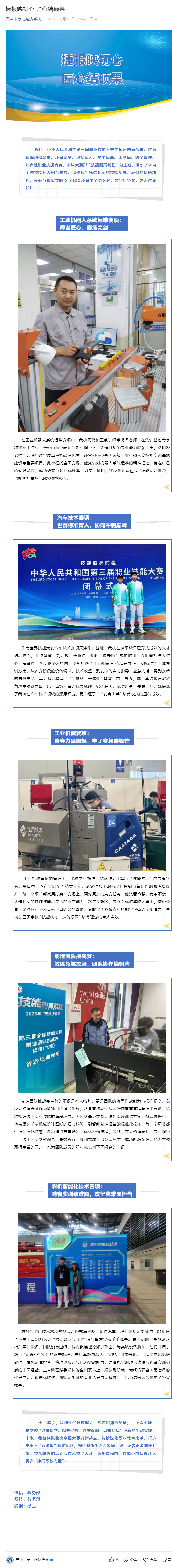 捷报映初心 匠心结硕果.png