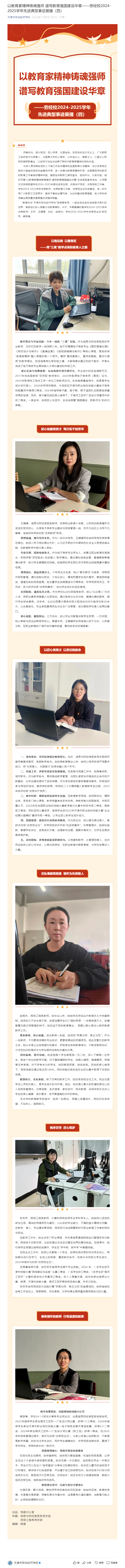 以教育家精神铸魂强师 谱写教育强国建设华章——劳经校2024-2025学年先进典型事迹展播（四）.png