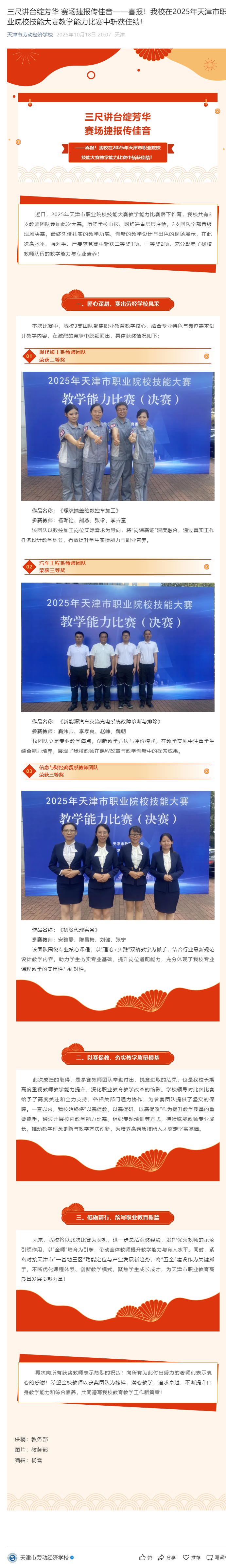 三尺讲台绽芳华 赛场捷报传佳音——喜报！我校在2025年天津市职业院校技能大赛教学能力比赛中斩获佳绩.png