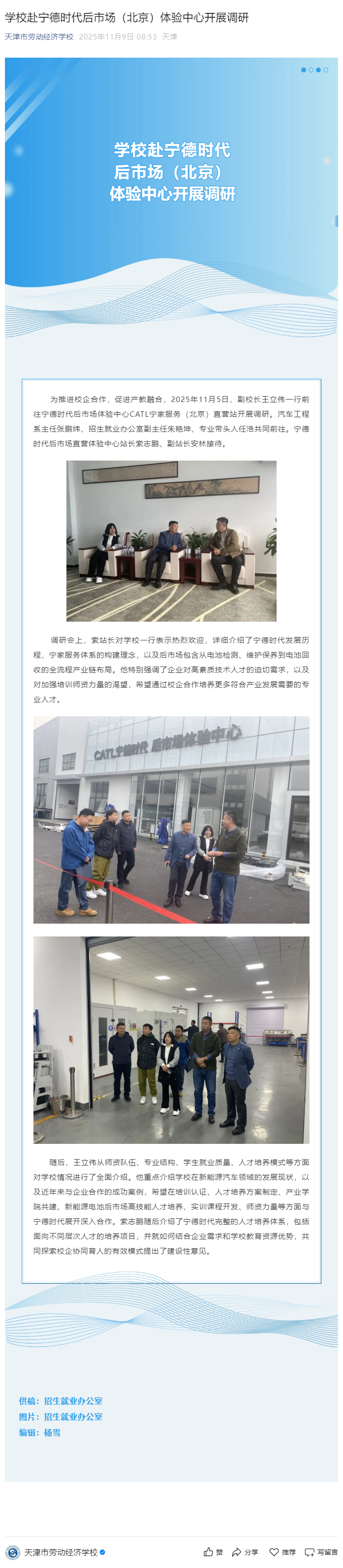 学校赴宁德时代后市场（北京）体验中心开展调研.png
