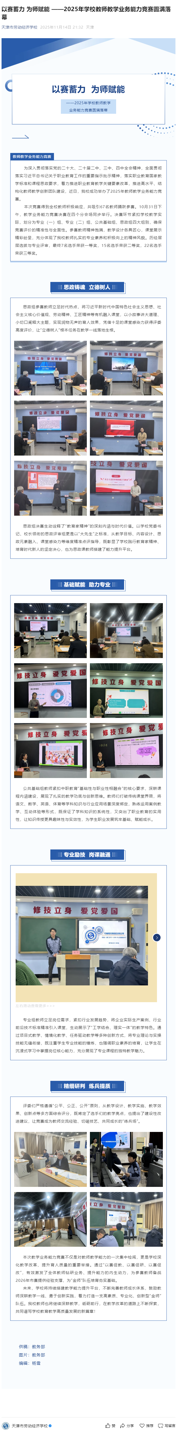 以赛蓄力 为师赋能 ——2025年学校教师教学业务能力竞赛圆满落幕.png