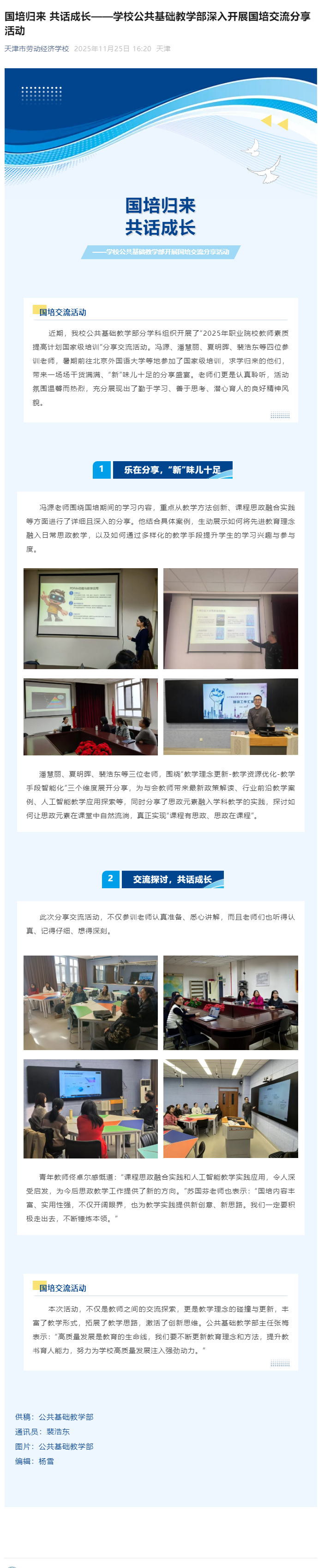 国培归来 共话成长——学校公共基础教学部深入开展国培交流分享活动.png