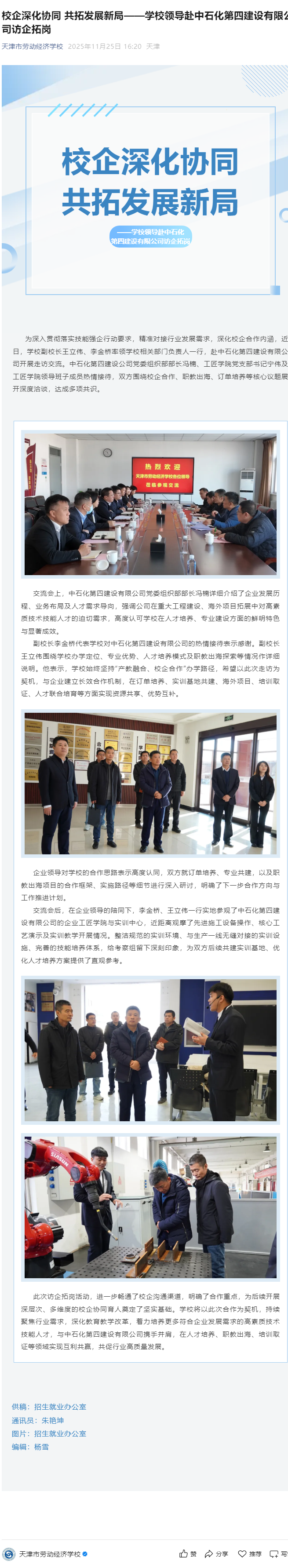 校企深化协同 共拓发展新局——学校领导赴中石化第四建设有限公司访企拓岗.png