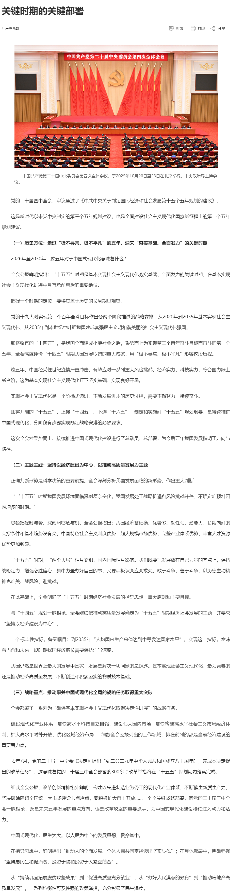 关键时期的关键部署1024.png
