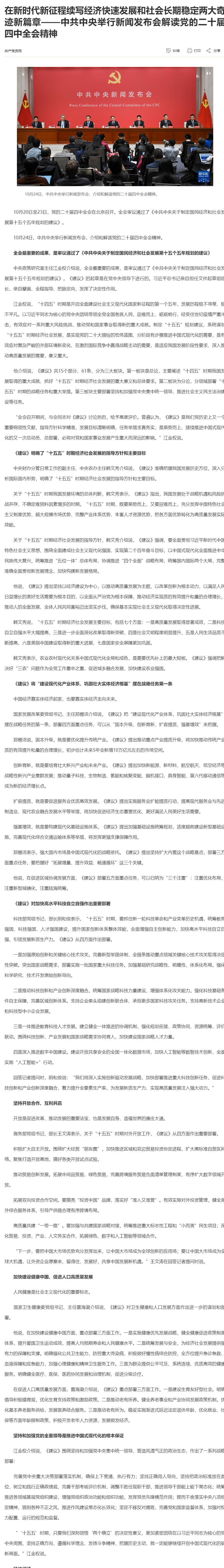 中共中央举行新闻发布会解读党的二十届四中全会精神.png