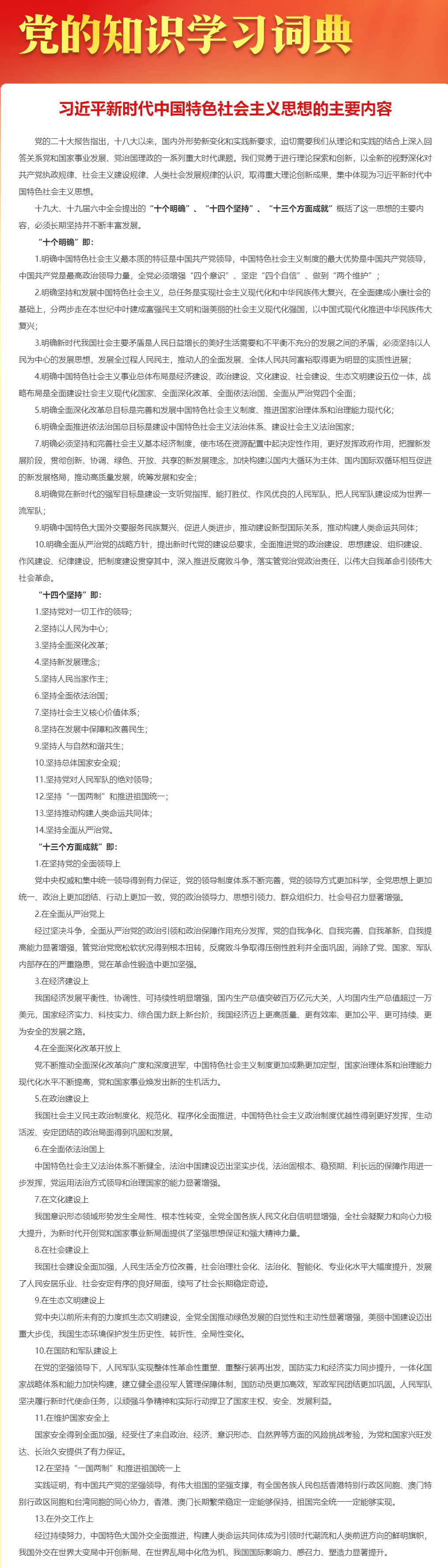 02习近平新时代中国特色社会主义思想词典.png