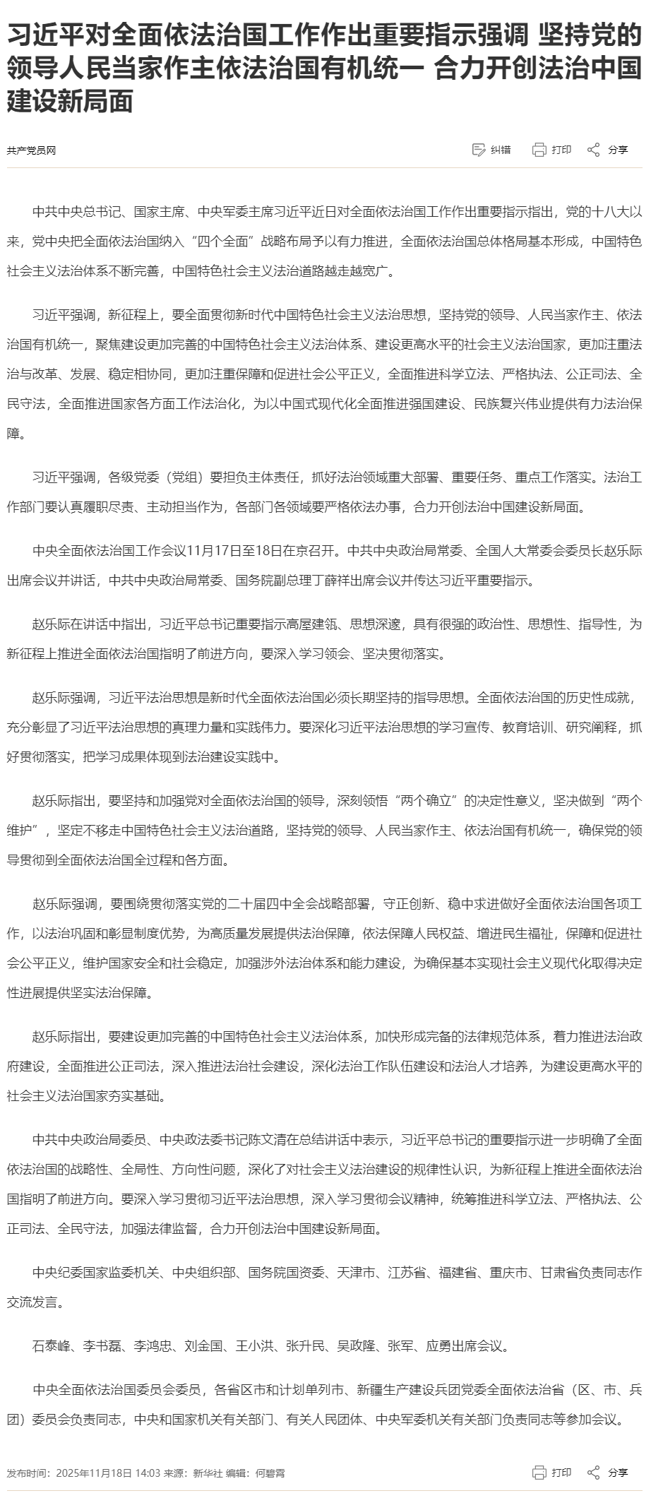 05习近平对全面依法治国工作作出重要指示强调 坚持党的领导人民当家作主依法治国有机统一 合力开创法治中国.png