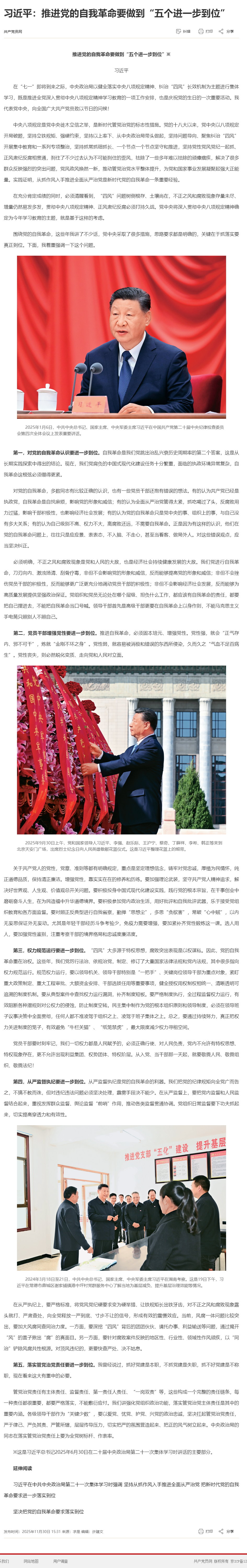 11习近平：推进党的自我革命要做到“五个进一步到位”.png
