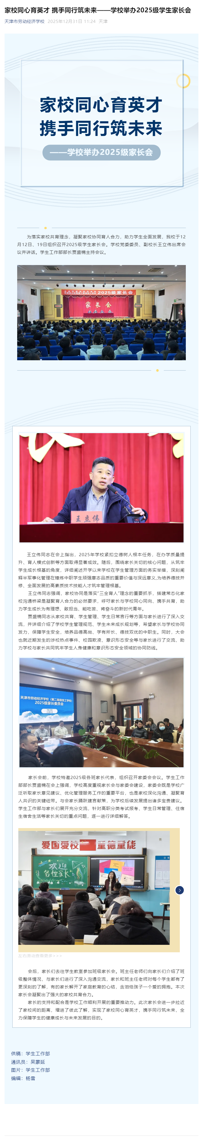 家校同心育英才 携手同行筑未来——学校举办2025级学生家长会.png