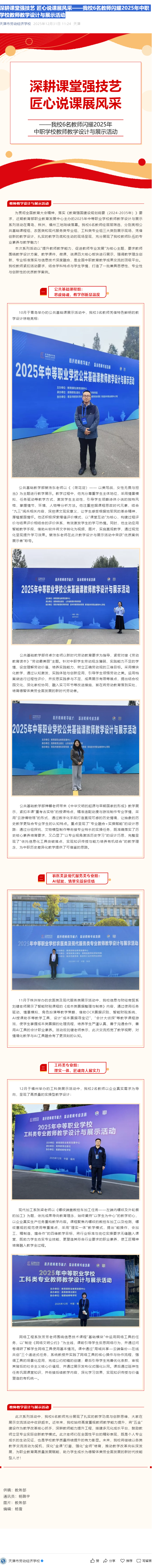 深耕课堂强技艺 匠心说课展风采——我校6名教师闪耀2025年中职学校教师教学设计与展示活动.png