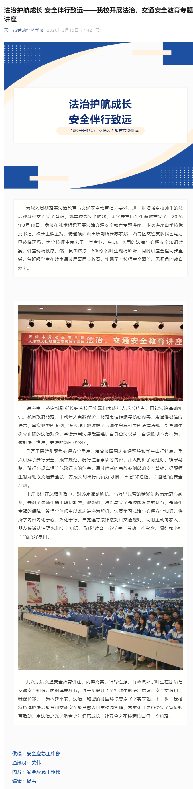 法治护航成长 安全伴行致远——我校开展法治、交通安全教育专题讲座.png
