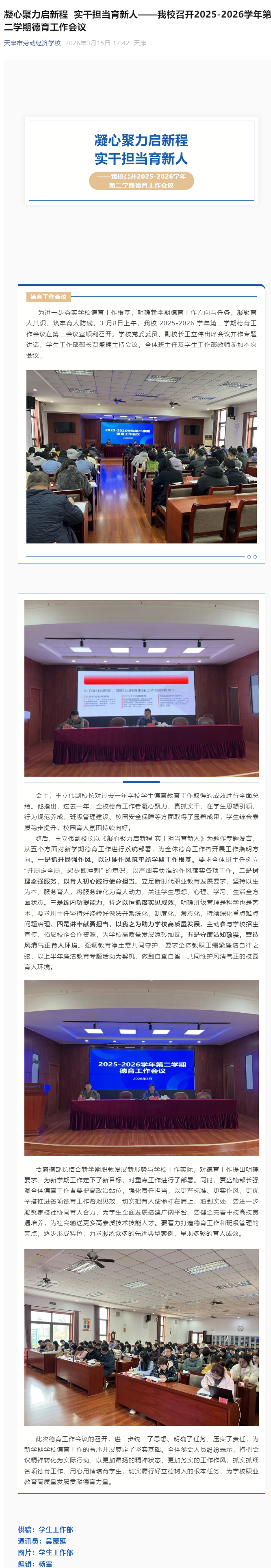 凝心聚力启新程 实干担当育新人——我校召开2025-2026学年第二学期德育工作会议.png