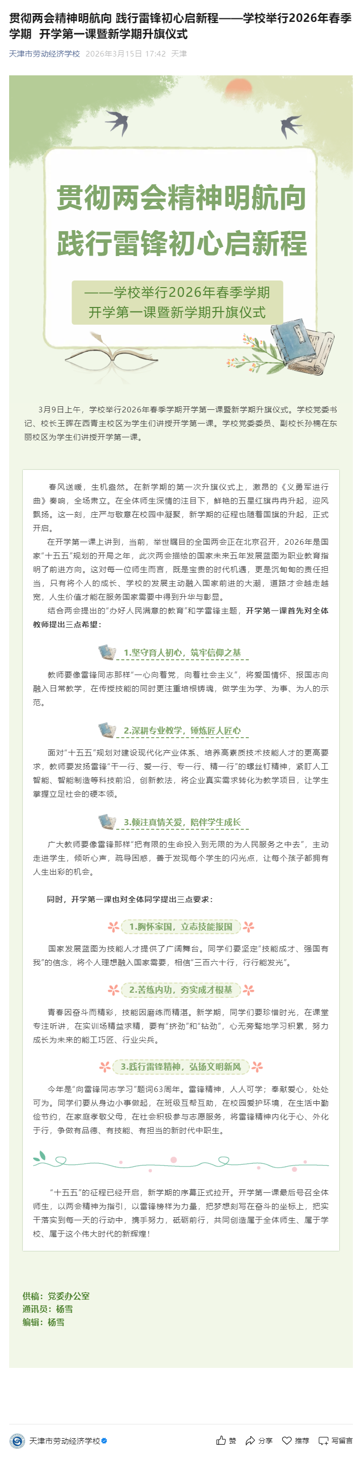 贯彻两会精神明航向 践行雷锋初心启新程——学校举行2026年春季学期 开学第一课暨新学期升旗仪式.png