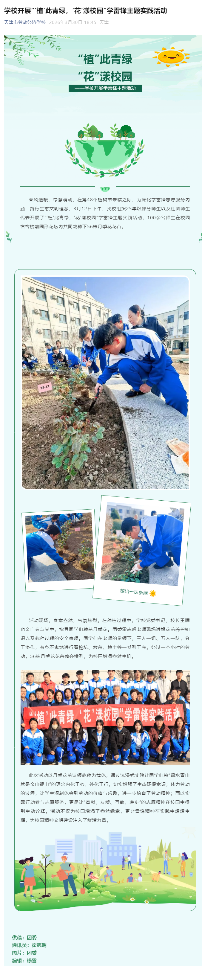学校开展“‘植’此青绿，‘花’漾校园”学雷锋主题实践活动.png