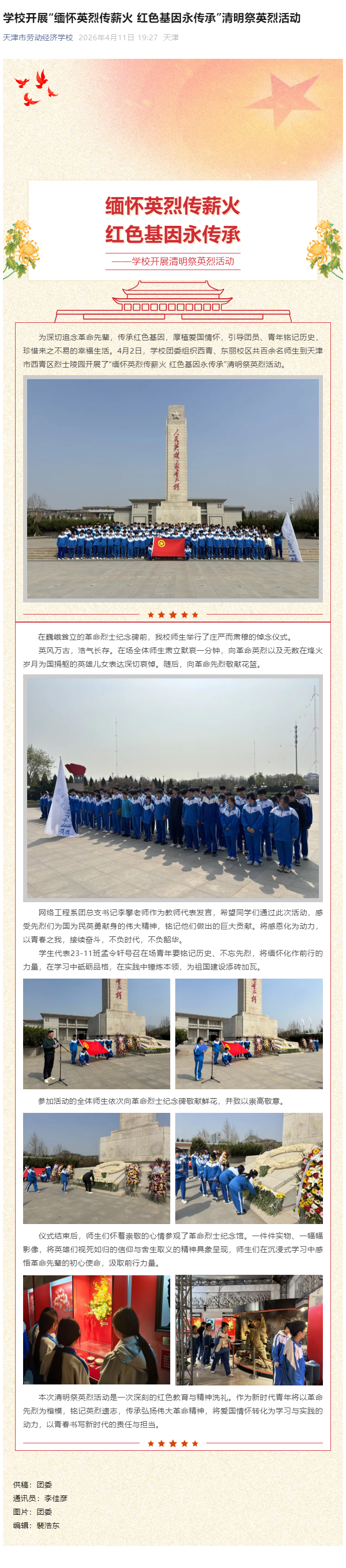 学校开展“缅怀英烈传薪火 红色基因永传承”清明祭英烈活动.png