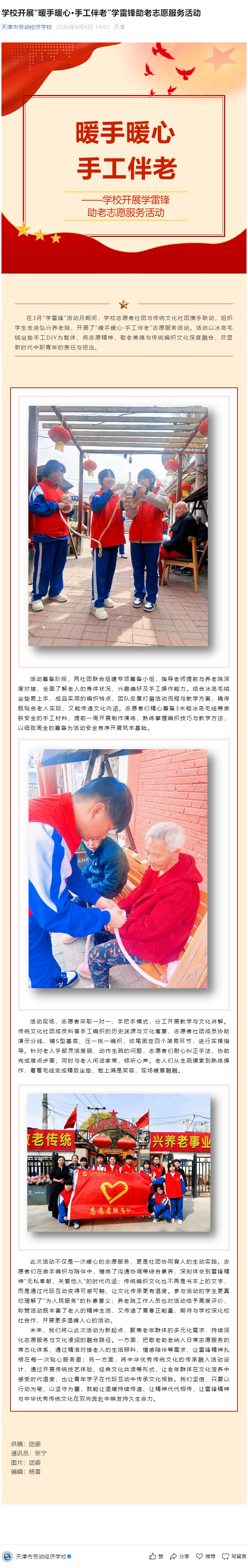 学校开展“暖手暖心·手工伴老”学雷锋助老志愿服务活动.png