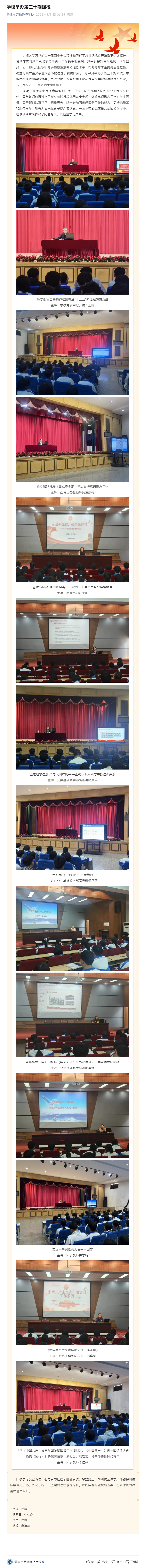 学校举办第三十期团校.png