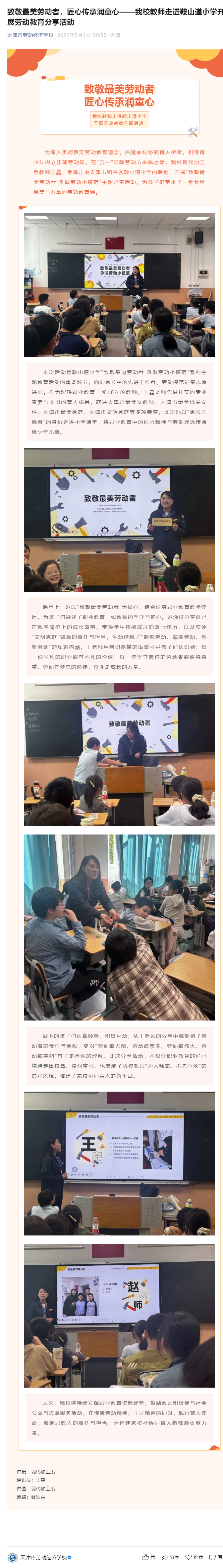 致敬最美劳动者，匠心传承润童心——我校教师走进鞍山道小学开展劳动教育分享活动.png