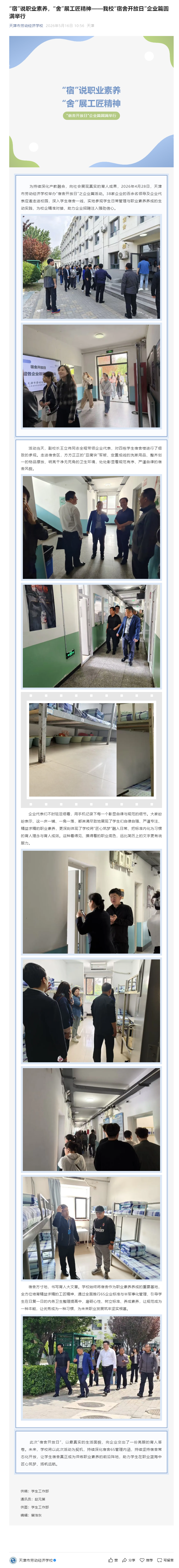 “宿”说职业素养，“舍”展工匠精神——我校“宿舍开放日”企业篇圆满举行.png