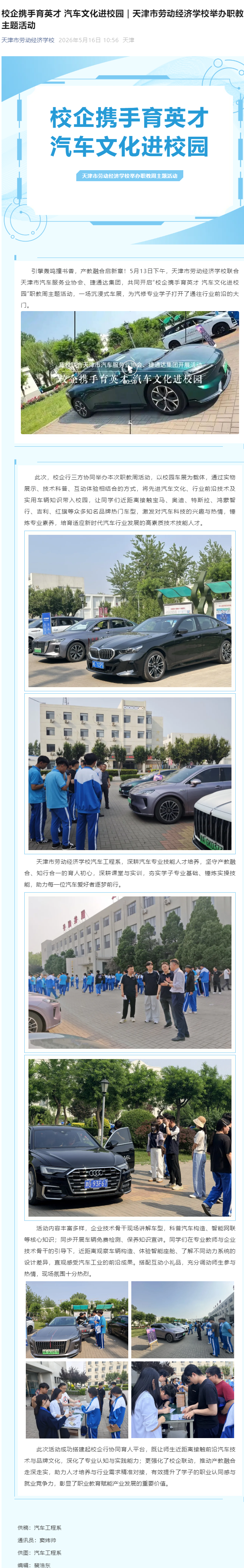校企携手育英才 汽车文化进校园｜天津市劳动经济学校举办职教周主题活动.png