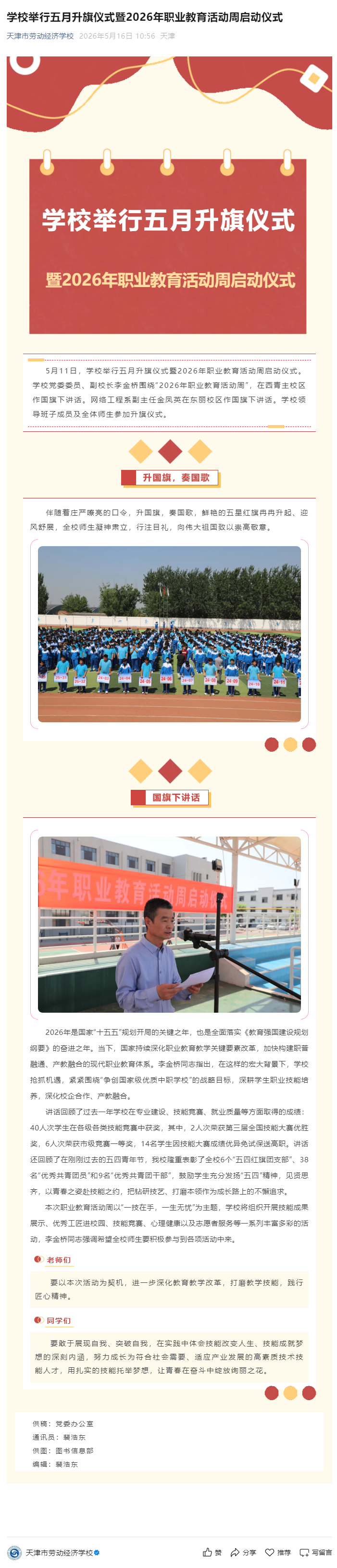 学校举行五月升旗仪式暨2026年职业教育活动周启动仪式.png